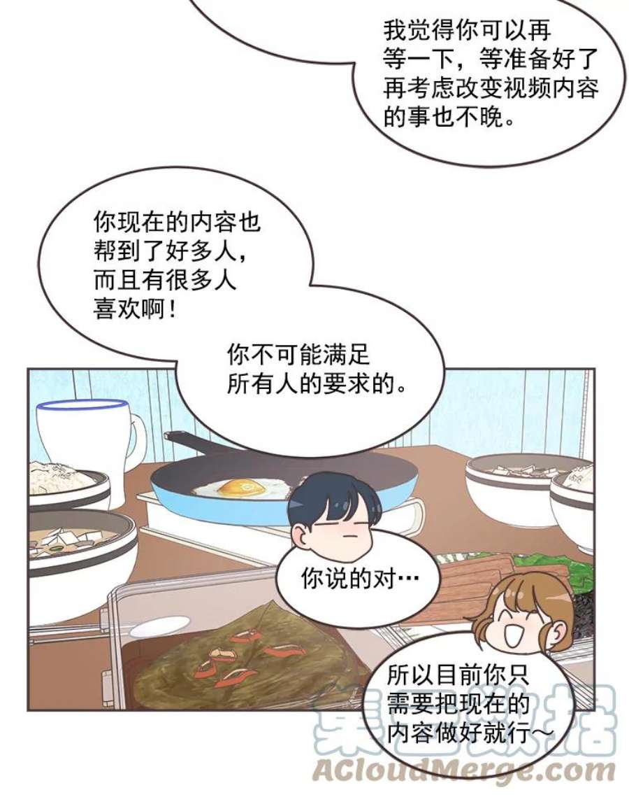 取向狙击的她漫画,29.和解 85图