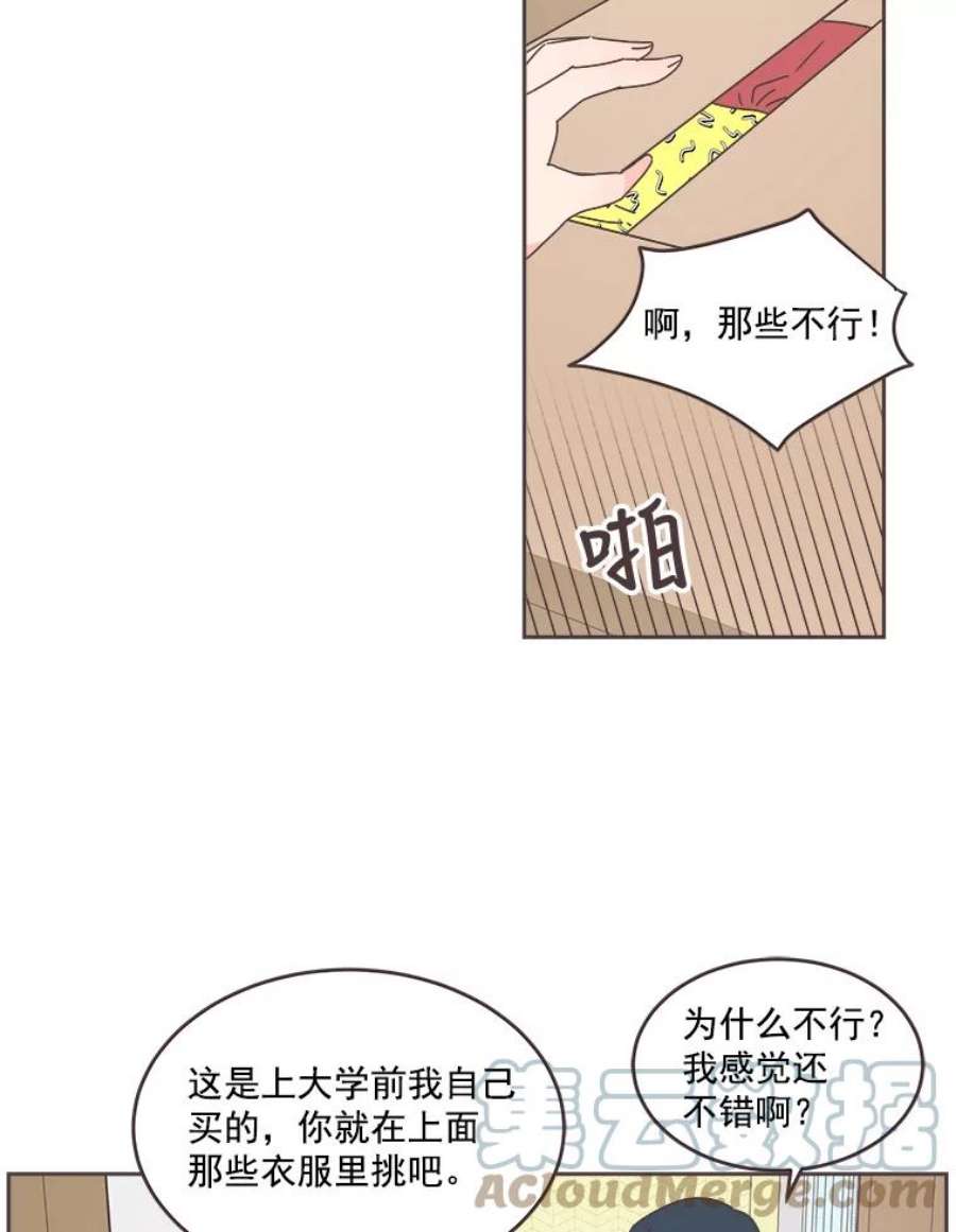 取向狙击的她漫画,29.和解 93图