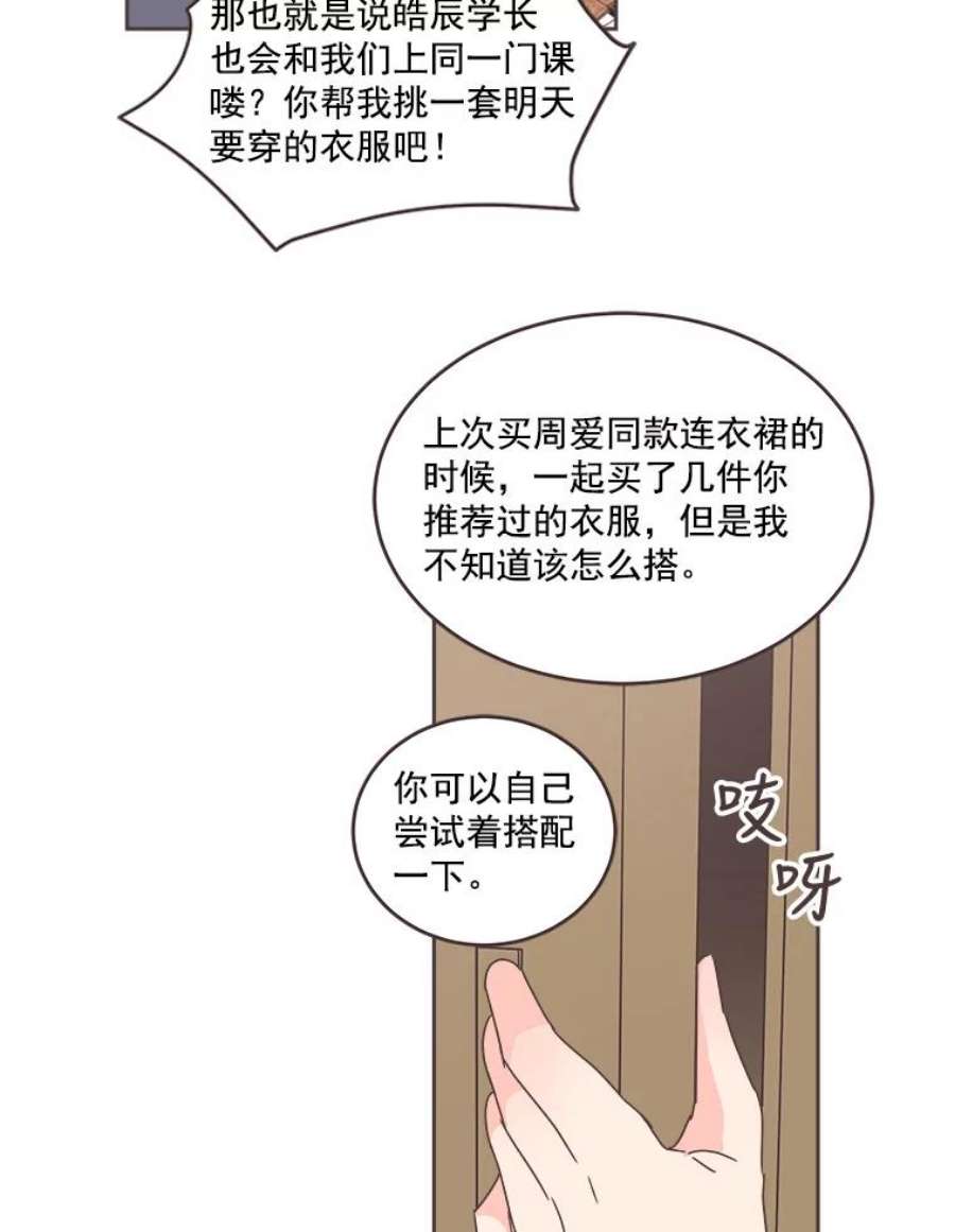 取向狙击的她漫画,29.和解 90图