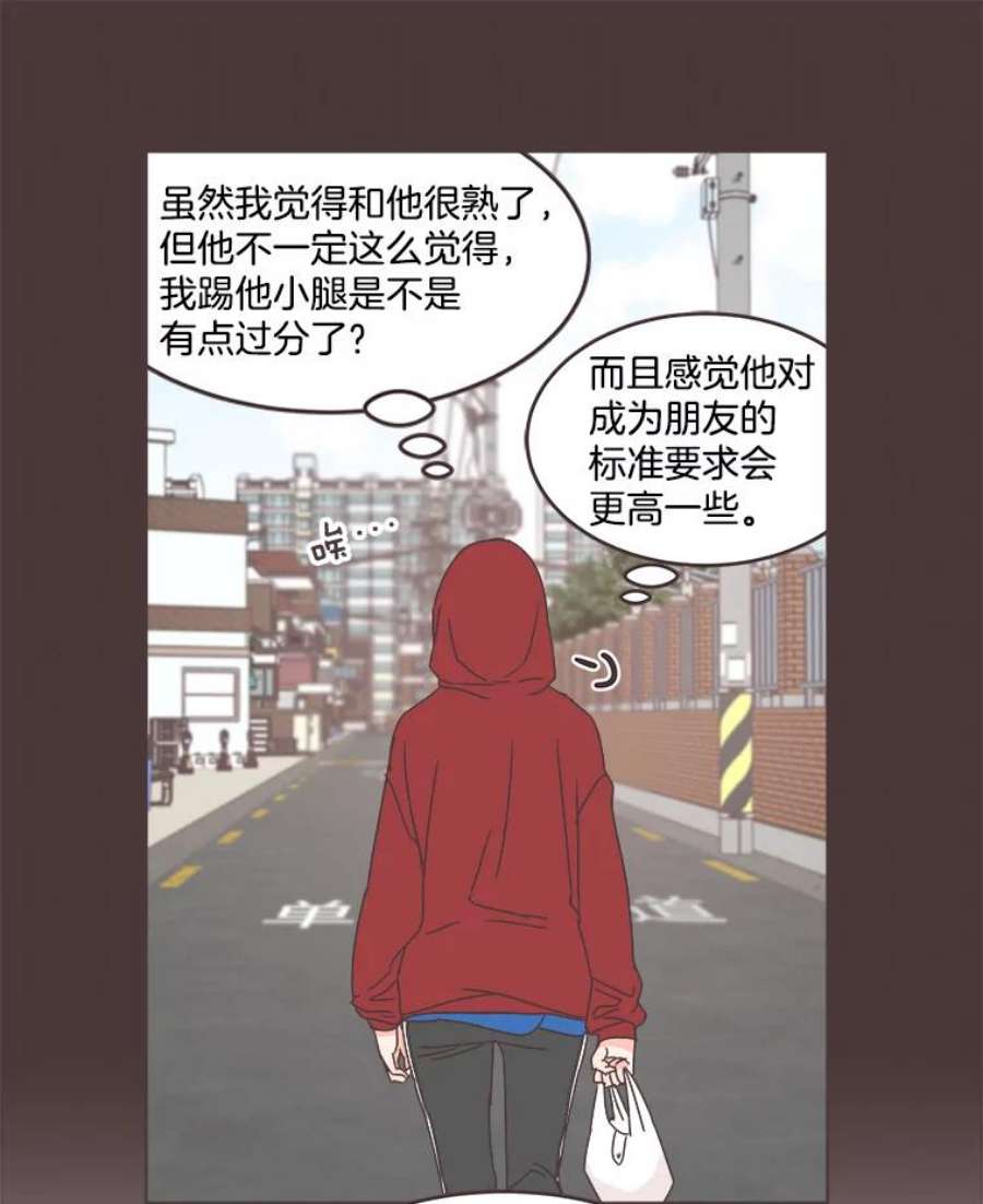 取向狙击的她漫画,29.和解 43图