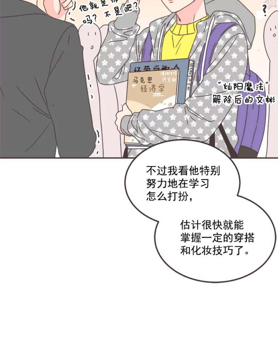 取向狙击的她漫画,30.愉快的周一 34图