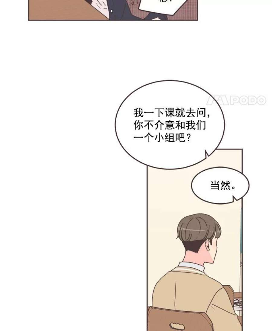 取向狙击的她漫画,30.愉快的周一 78图