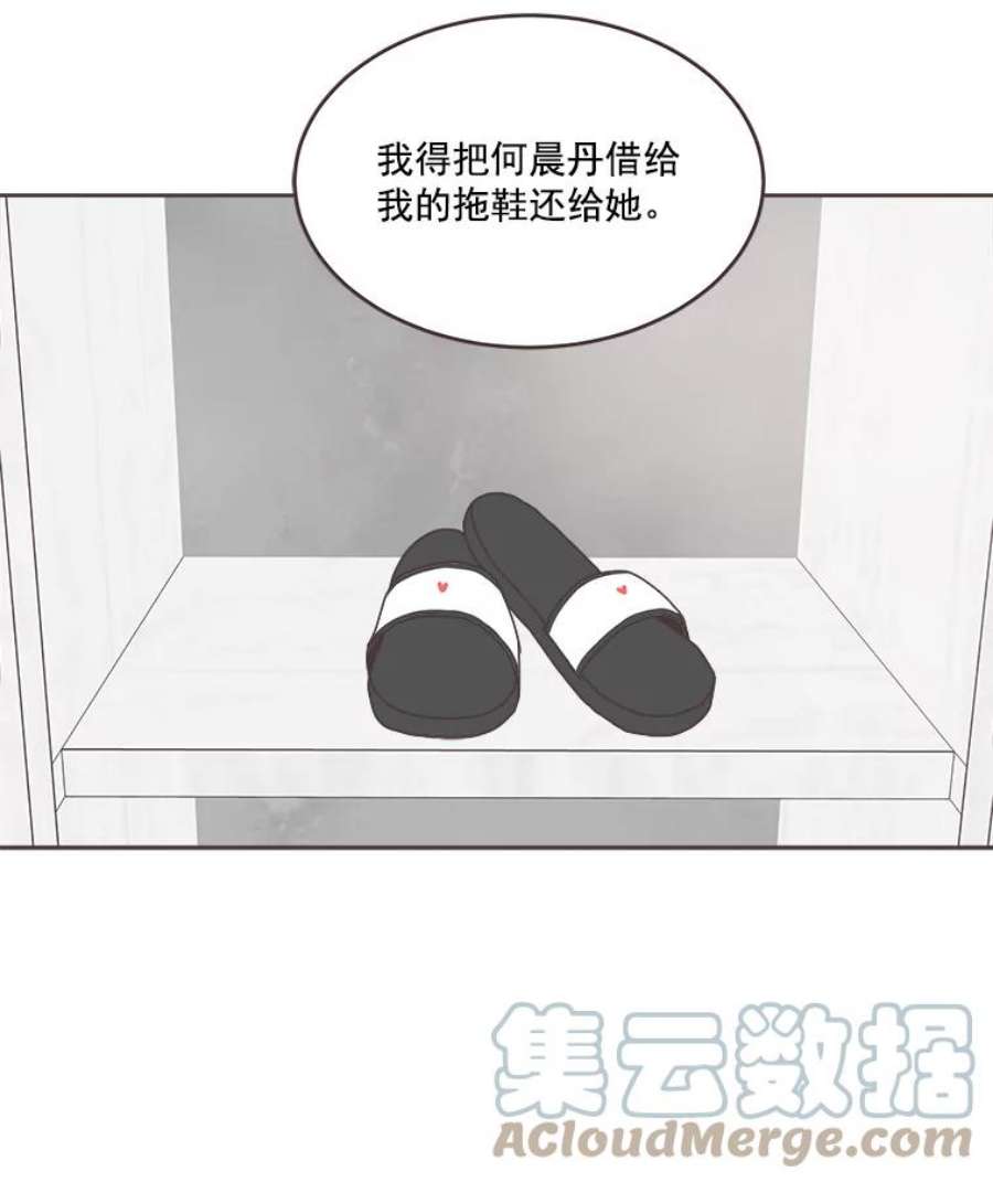 取向狙击的她漫画,30.愉快的周一 13图