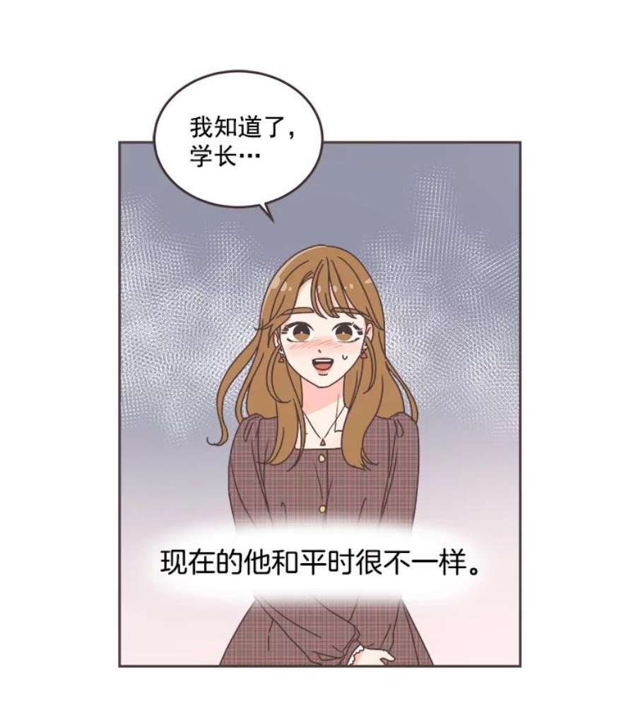 取向狙击的她漫画,30.愉快的周一 94图