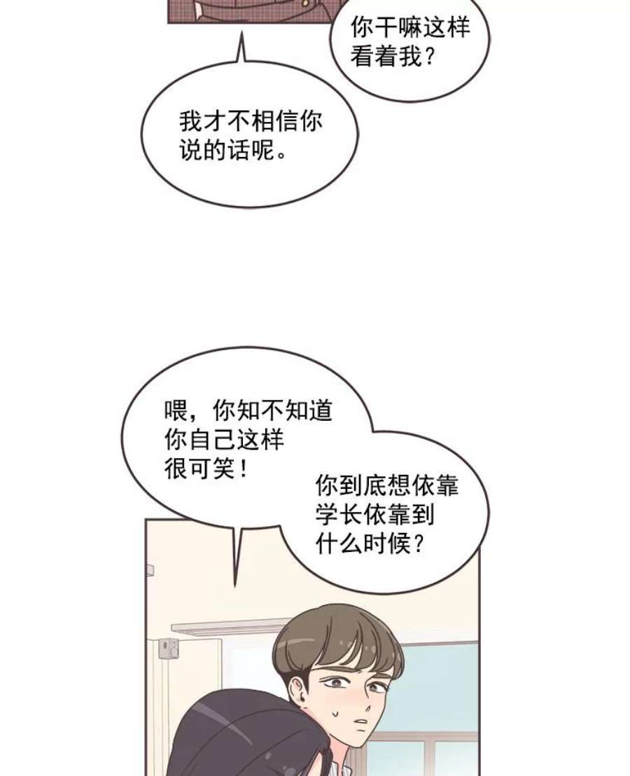 取向狙击的她漫画,30.愉快的周一 87图