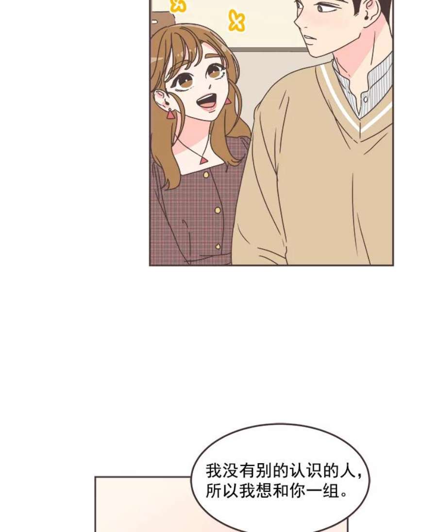 取向狙击的她漫画,30.愉快的周一 82图