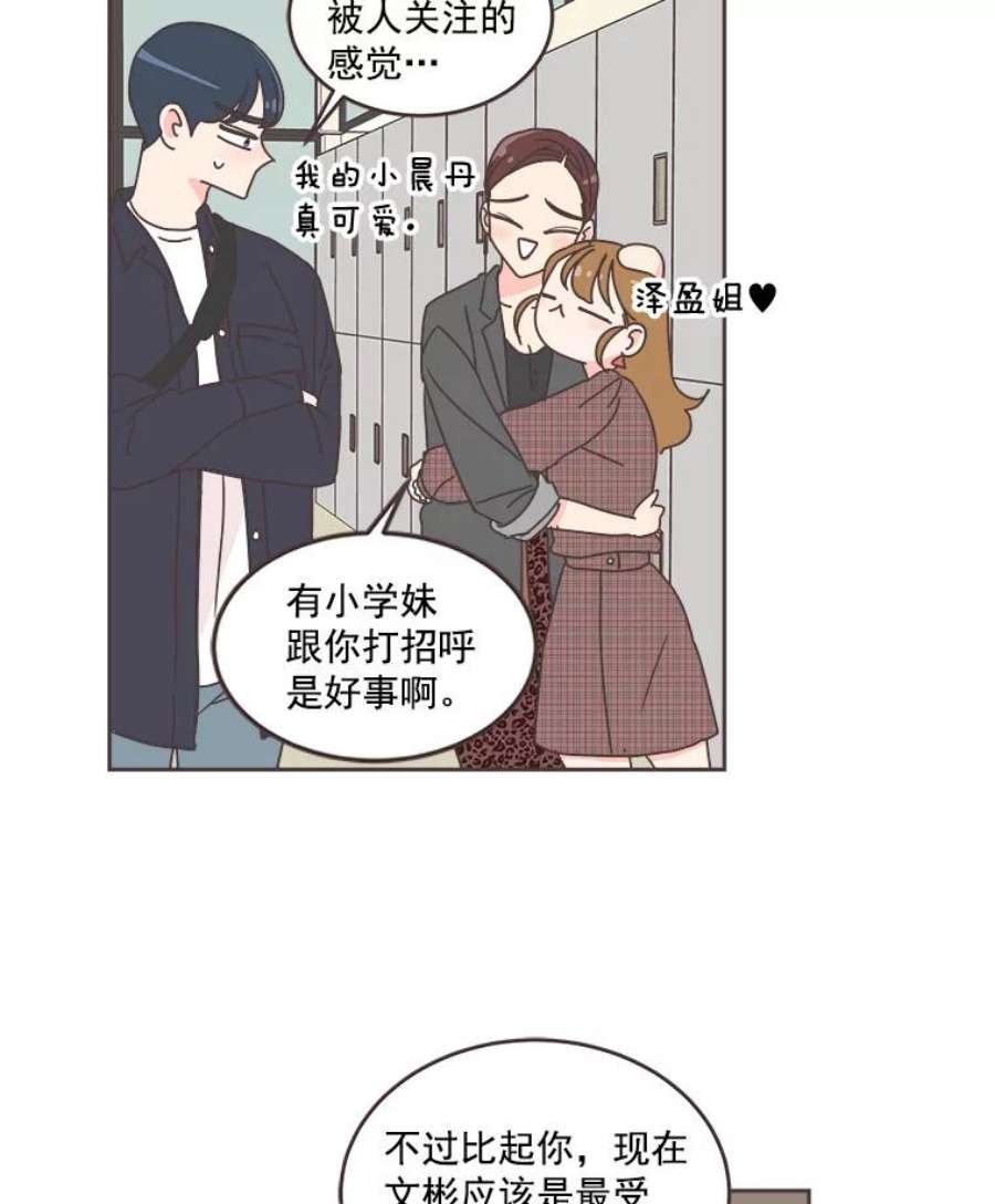 取向狙击的她漫画,30.愉快的周一 31图