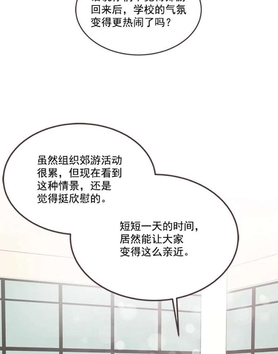 取向狙击的她漫画,30.愉快的周一 39图