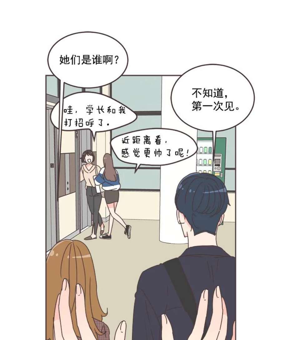 取向狙击的她漫画,30.愉快的周一 28图