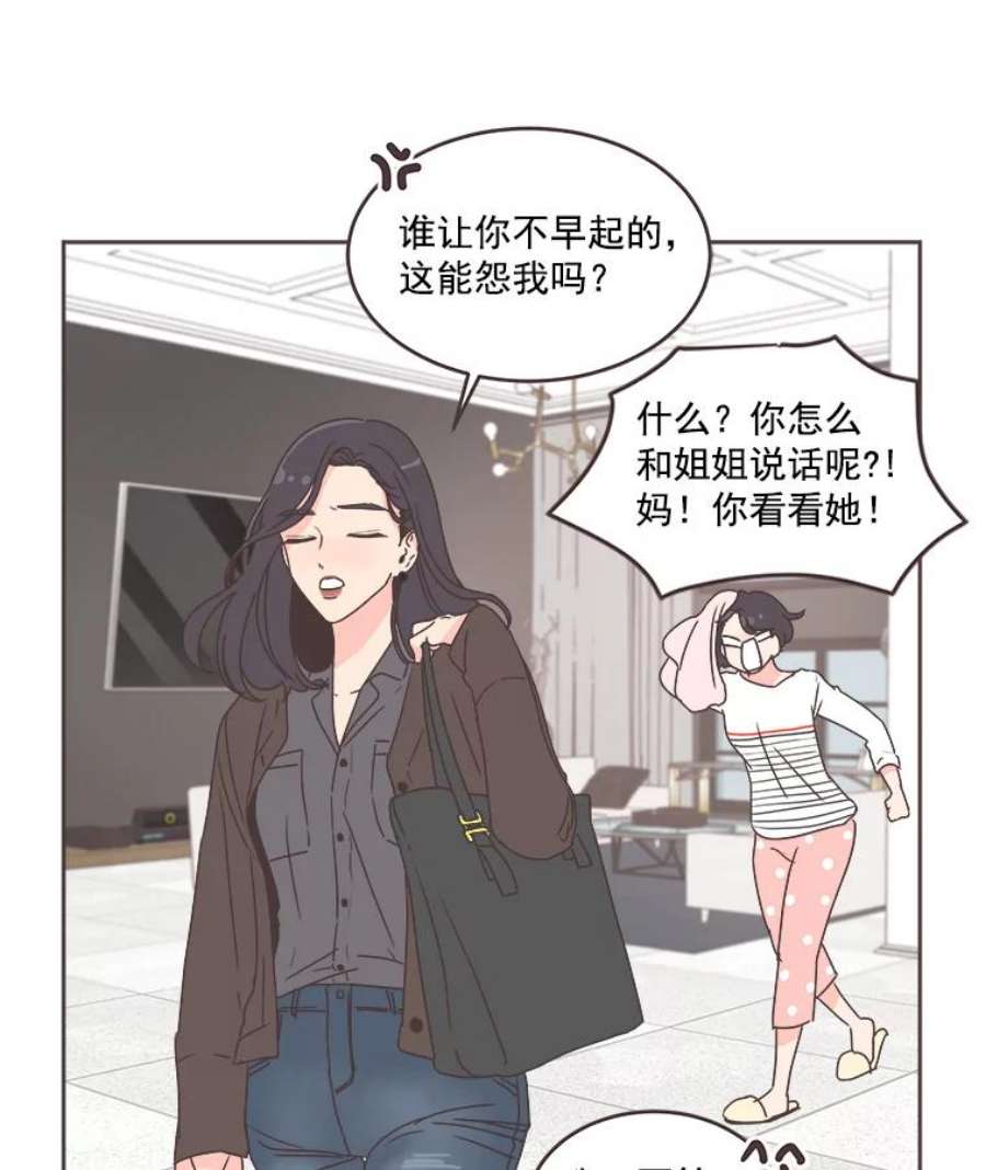 取向狙击的她漫画,30.愉快的周一 8图