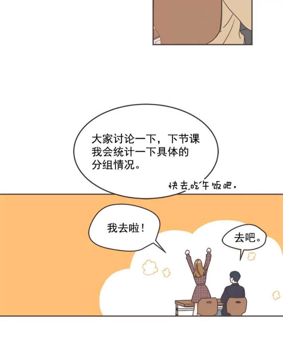 取向狙击的她漫画,30.愉快的周一 79图