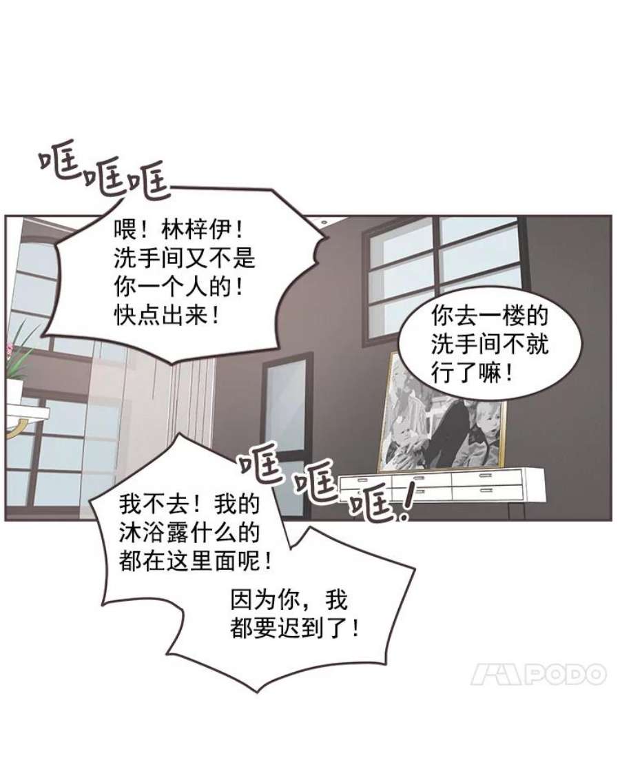 取向狙击的她漫画,30.愉快的周一 7图