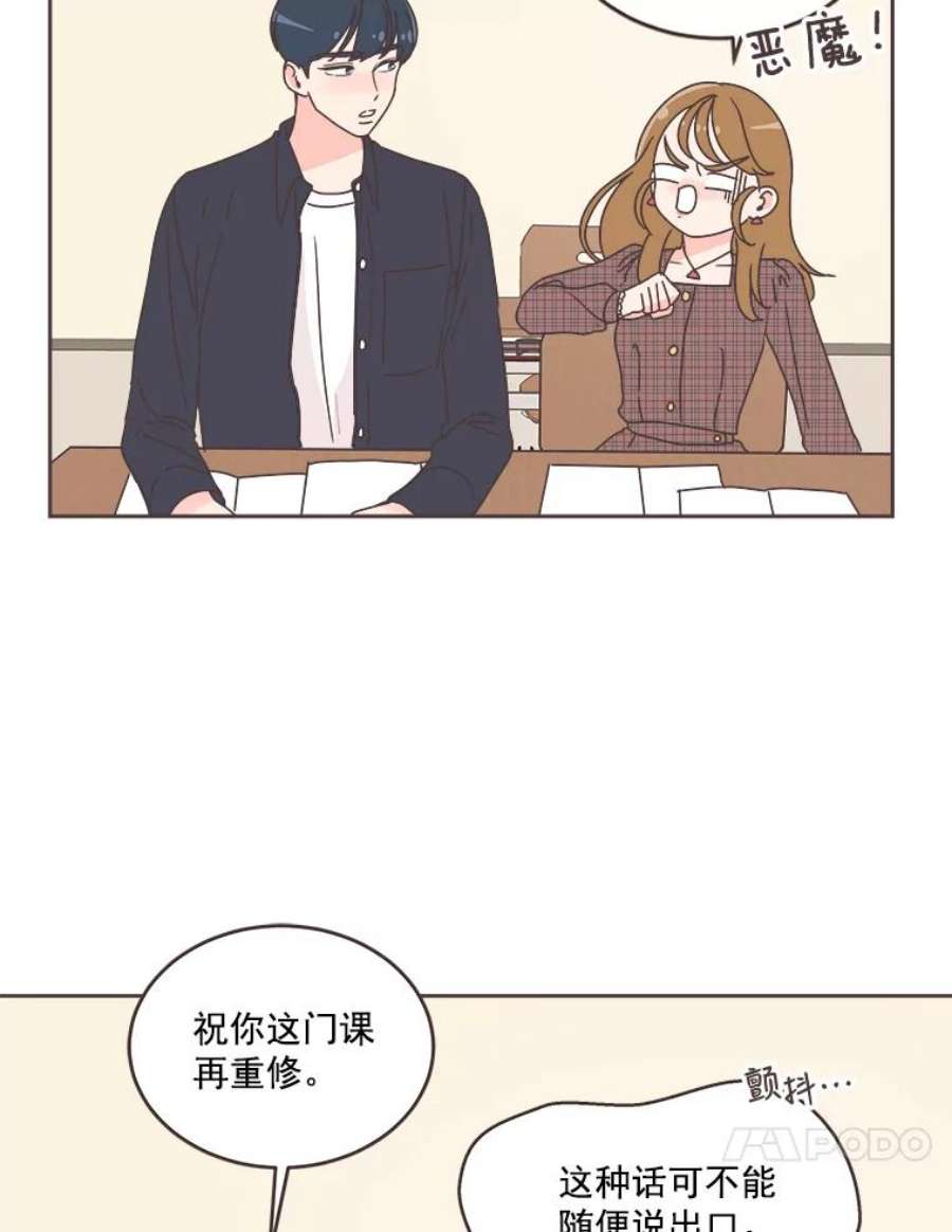 取向狙击的她漫画,30.愉快的周一 74图