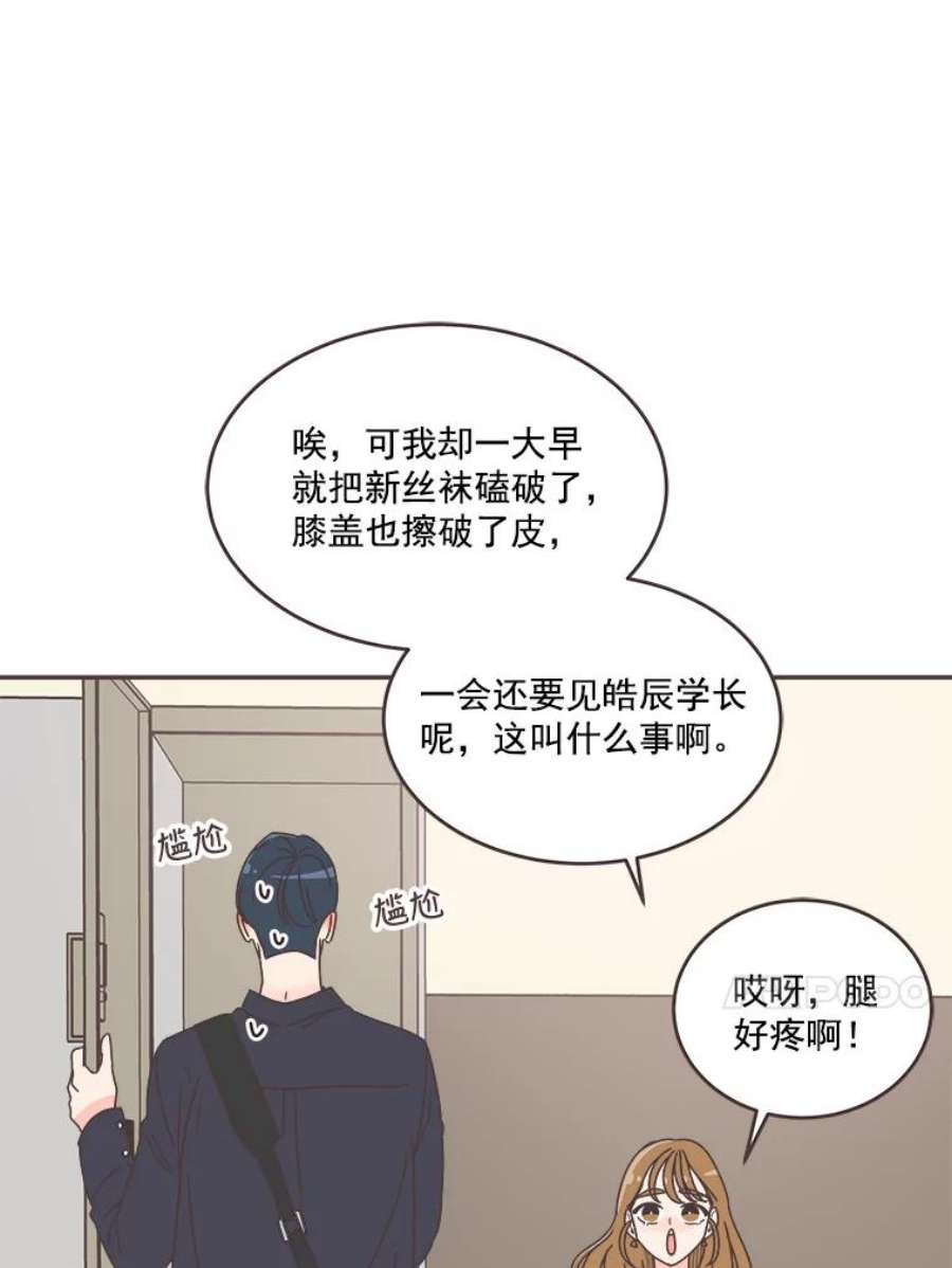 取向狙击的她漫画,30.愉快的周一 23图