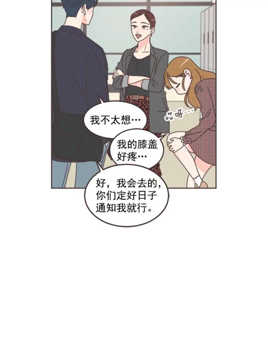 取向狙击的她漫画,30.愉快的周一 36图