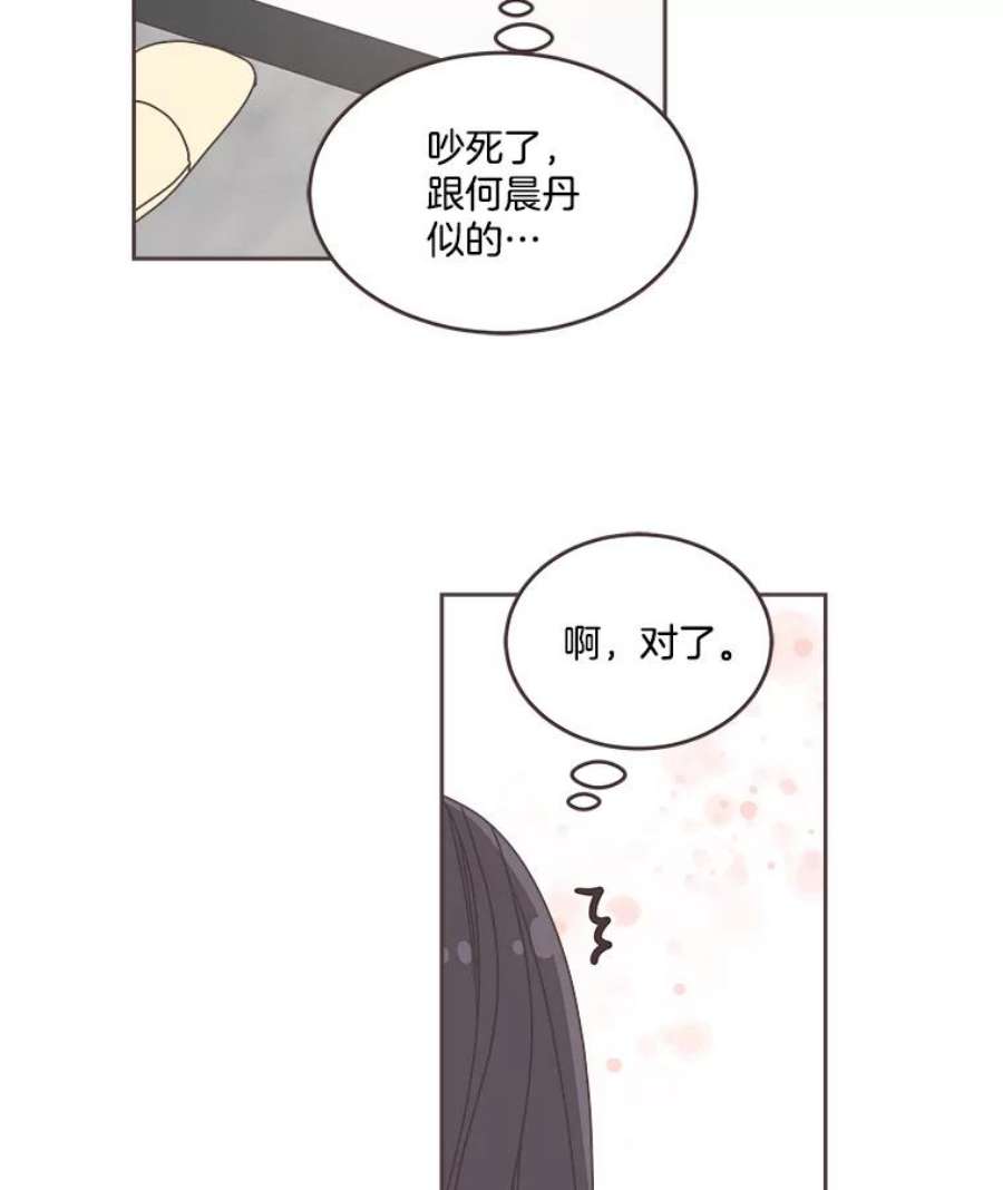 取向狙击的她漫画,30.愉快的周一 10图