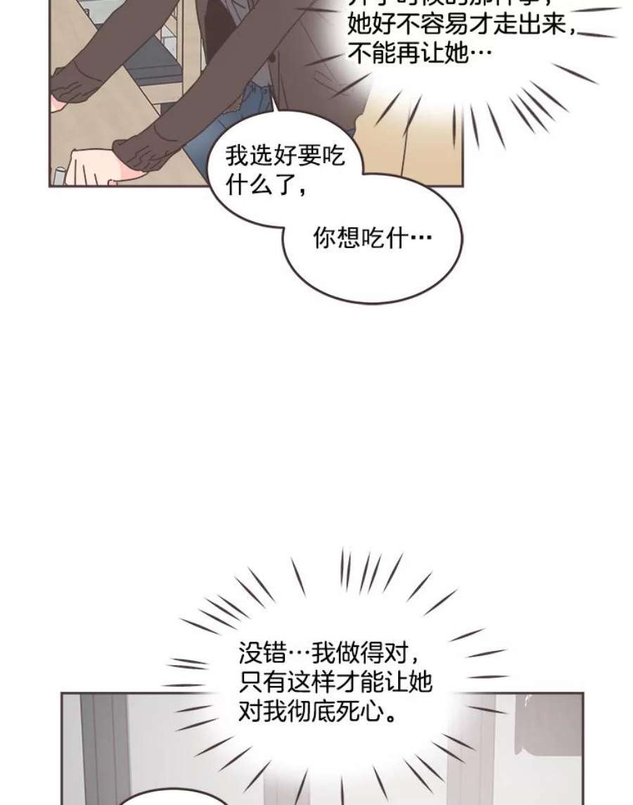 取向狙击的她漫画,31.各藏心事 28图