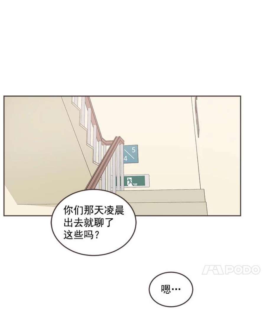 取向狙击的她漫画,31.各藏心事 8图