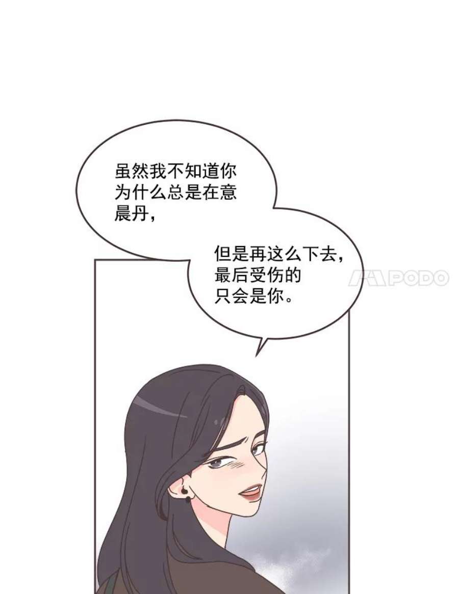 取向狙击的她漫画,31.各藏心事 78图