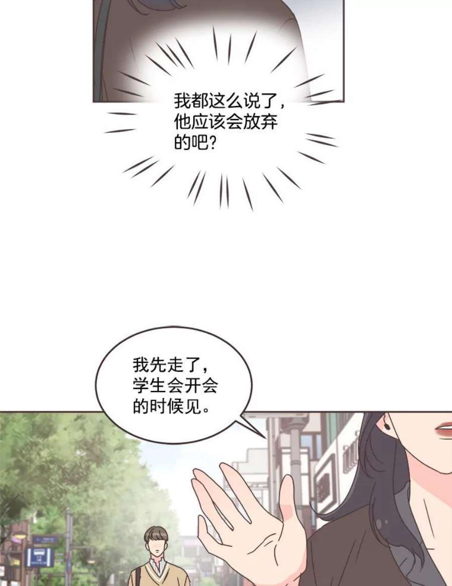 取向狙击的她漫画,31.各藏心事 79图