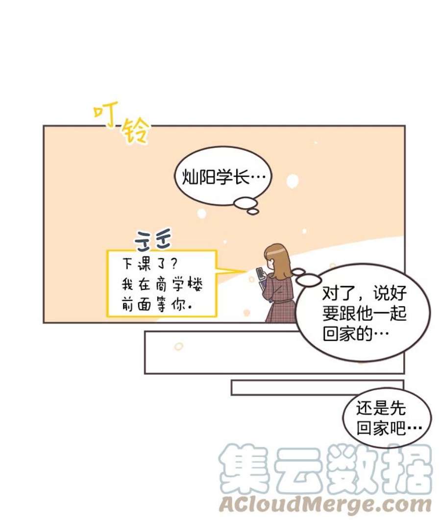 取向狙击的她漫画,32.学生会风波 13图