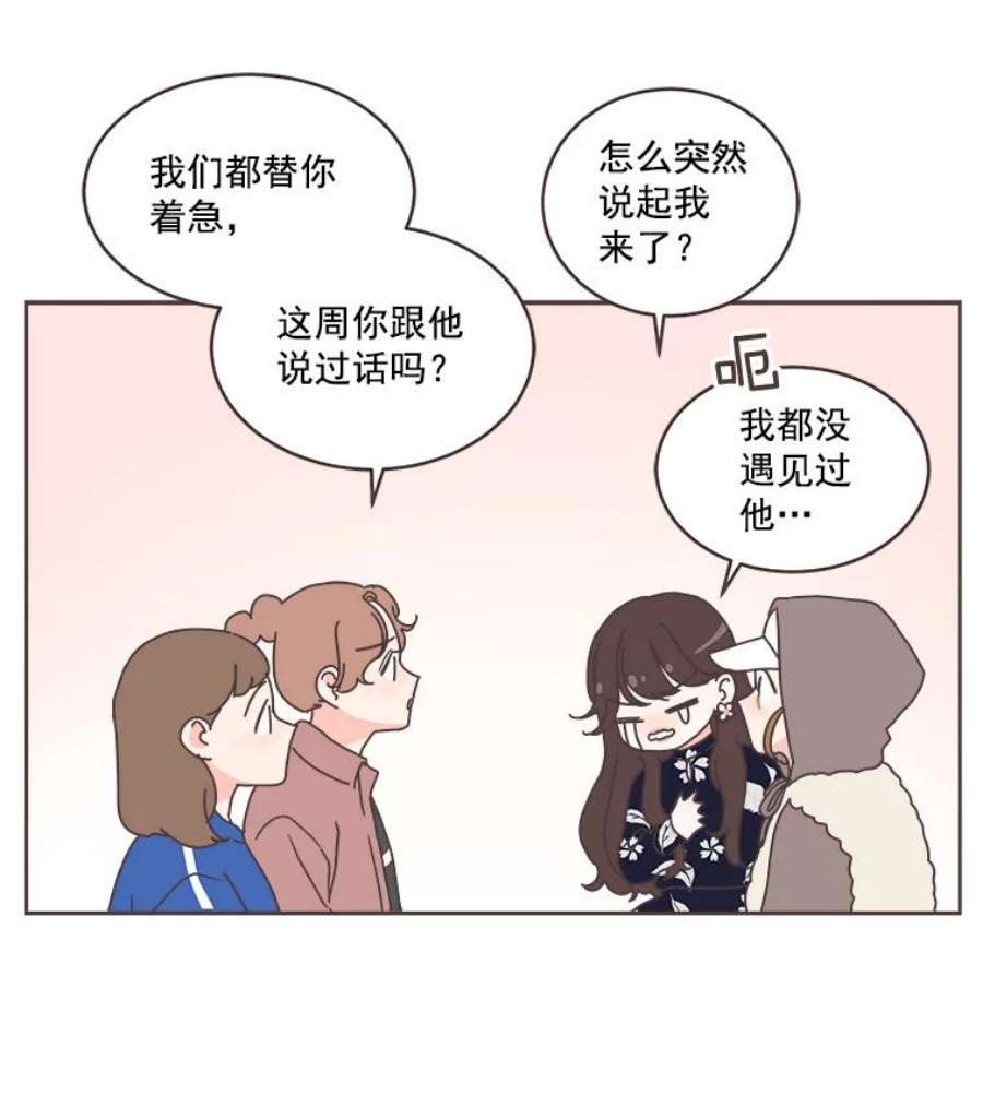 取向狙击的她漫画,35.我该怎么做？ 51图