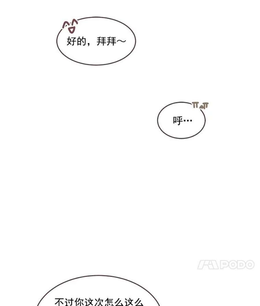 取向狙击的她漫画,35.我该怎么做？ 77图