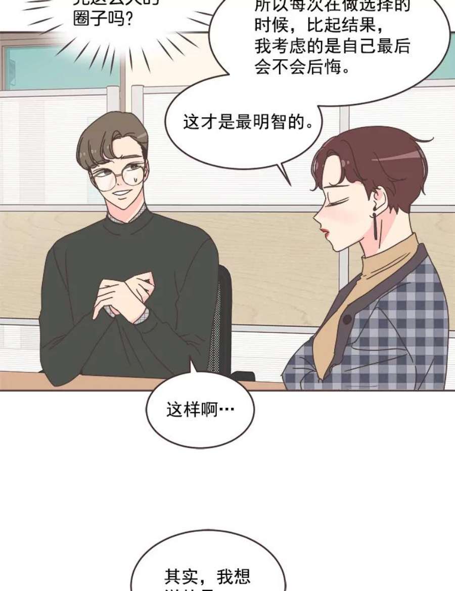 取向狙击的她漫画,35.我该怎么做？ 68图