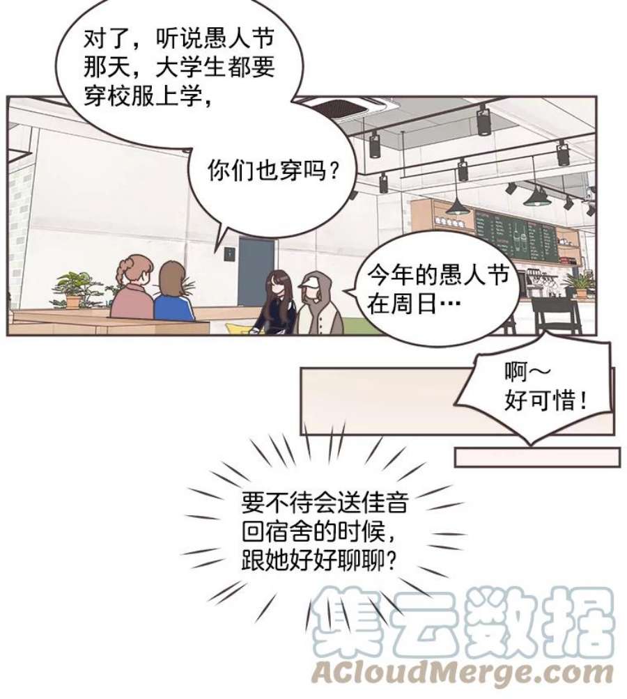 取向狙击的她漫画,35.我该怎么做？ 55图