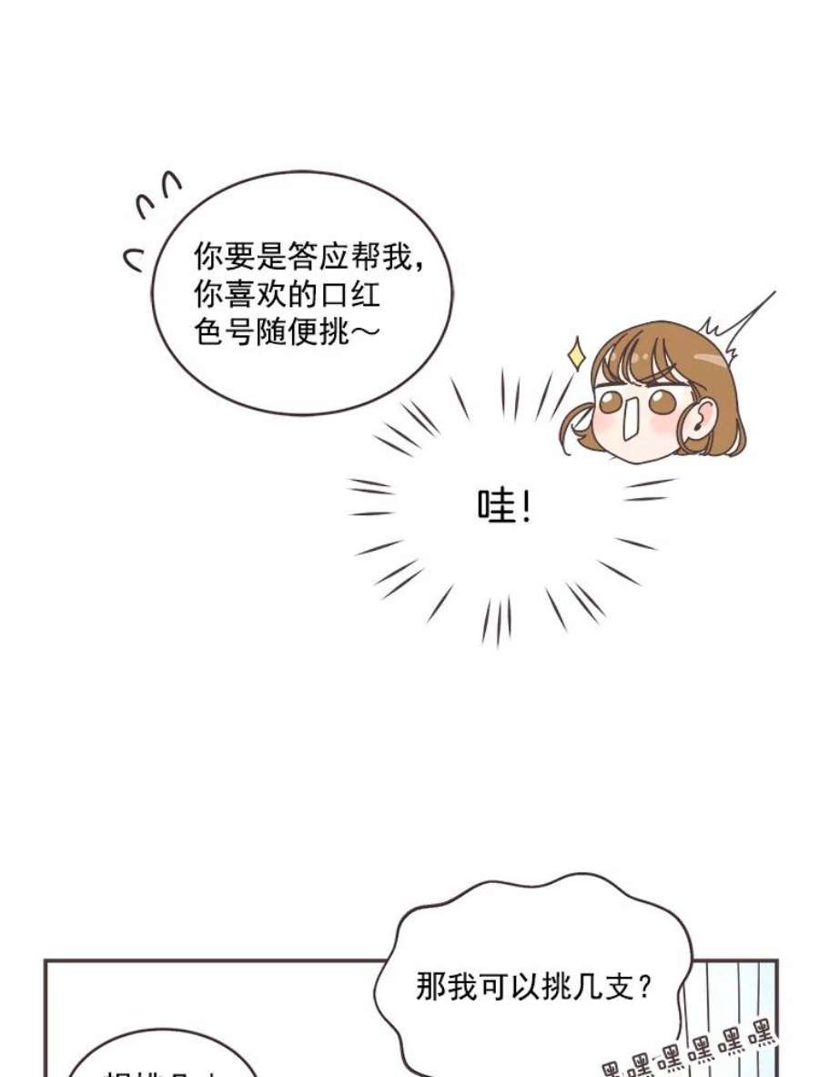 取向狙击的她漫画,36.脱单“战友” 87图