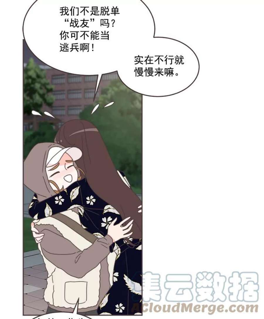 取向狙击的她漫画,36.脱单“战友” 16图