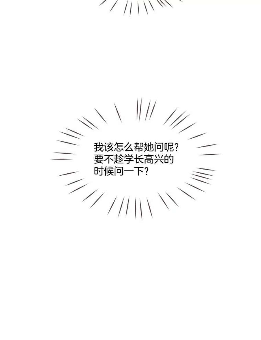 取向狙击的她漫画,36.脱单“战友” 20图