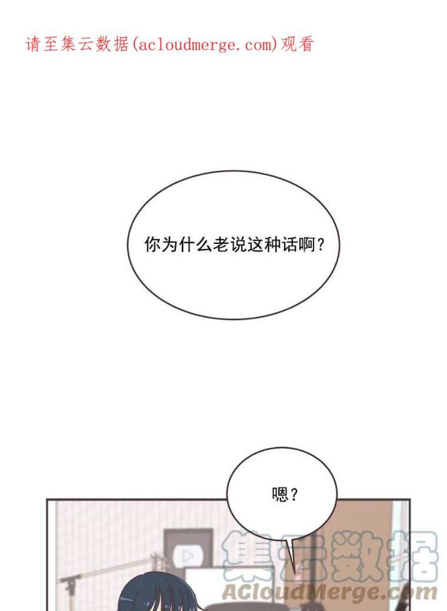 取向狙击的她漫画,37.让人心动的话 1图