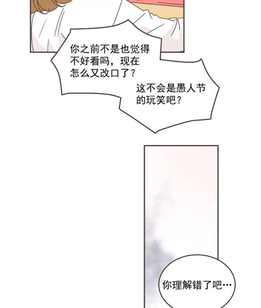 取向狙击的她漫画,37.让人心动的话 12图