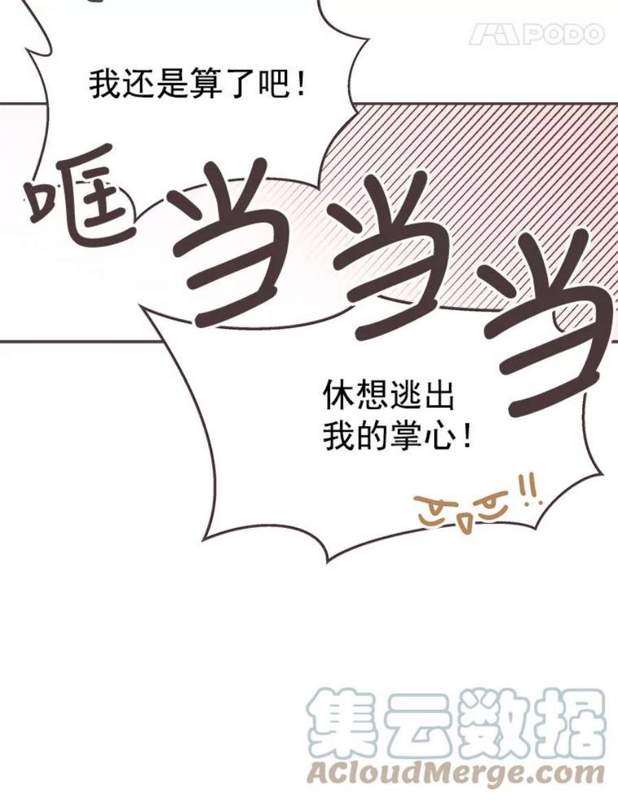 取向狙击的她漫画,37.让人心动的话 69图