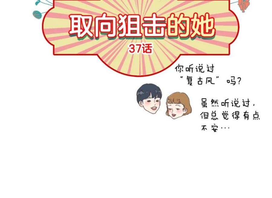 取向狙击的她漫画,37.让人心动的话 26图