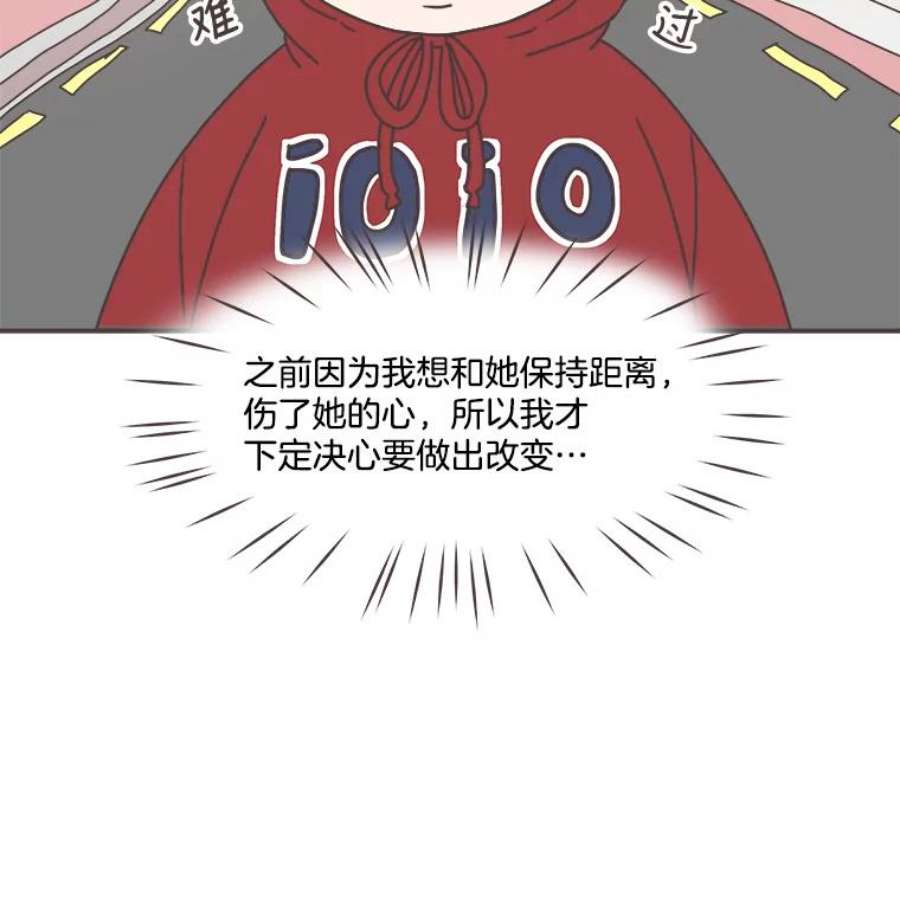 取向狙击的她漫画,40.我想和你好好相处 72图