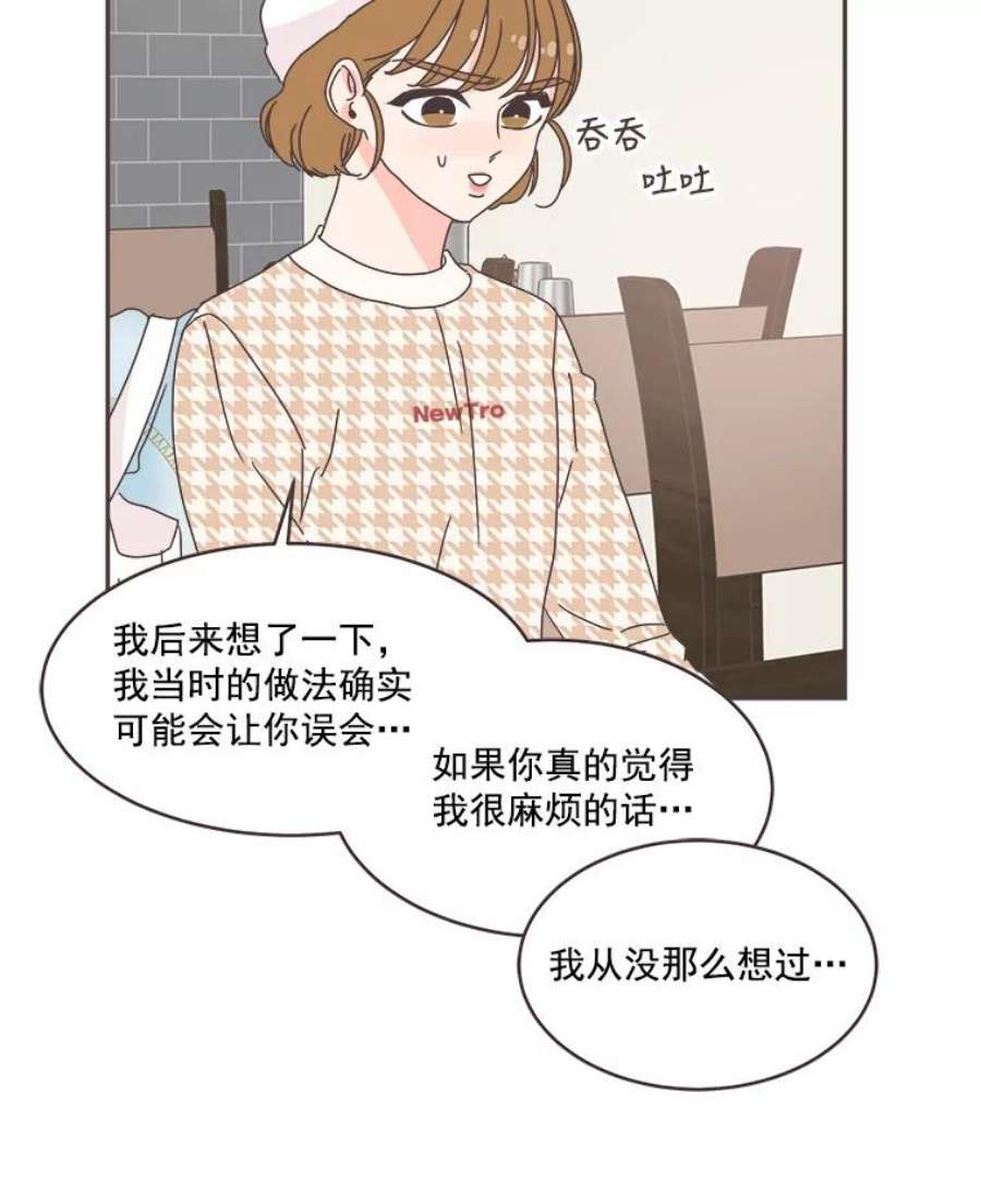 取向狙击的她漫画,40.我想和你好好相处 23图