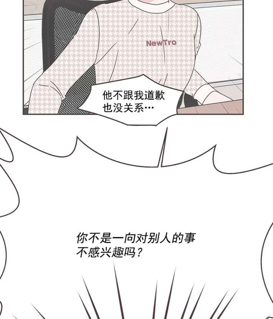 取向狙击的她漫画,40.我想和你好好相处 67图