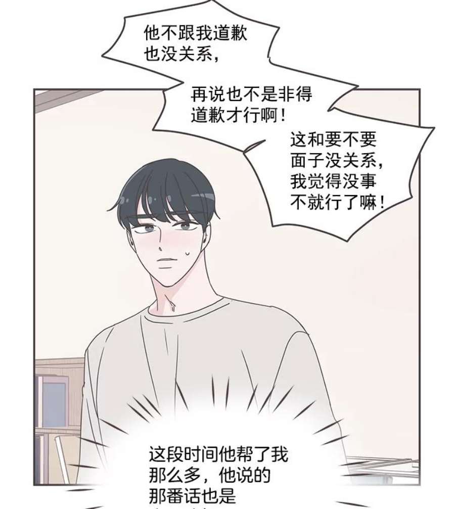 取向狙击的她漫画,40.我想和你好好相处 43图