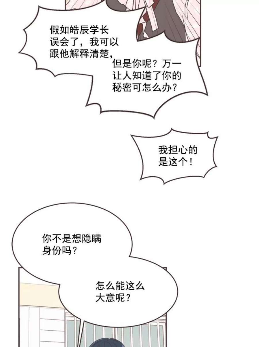 取向狙击的她漫画,42.住一起意味着… 74图