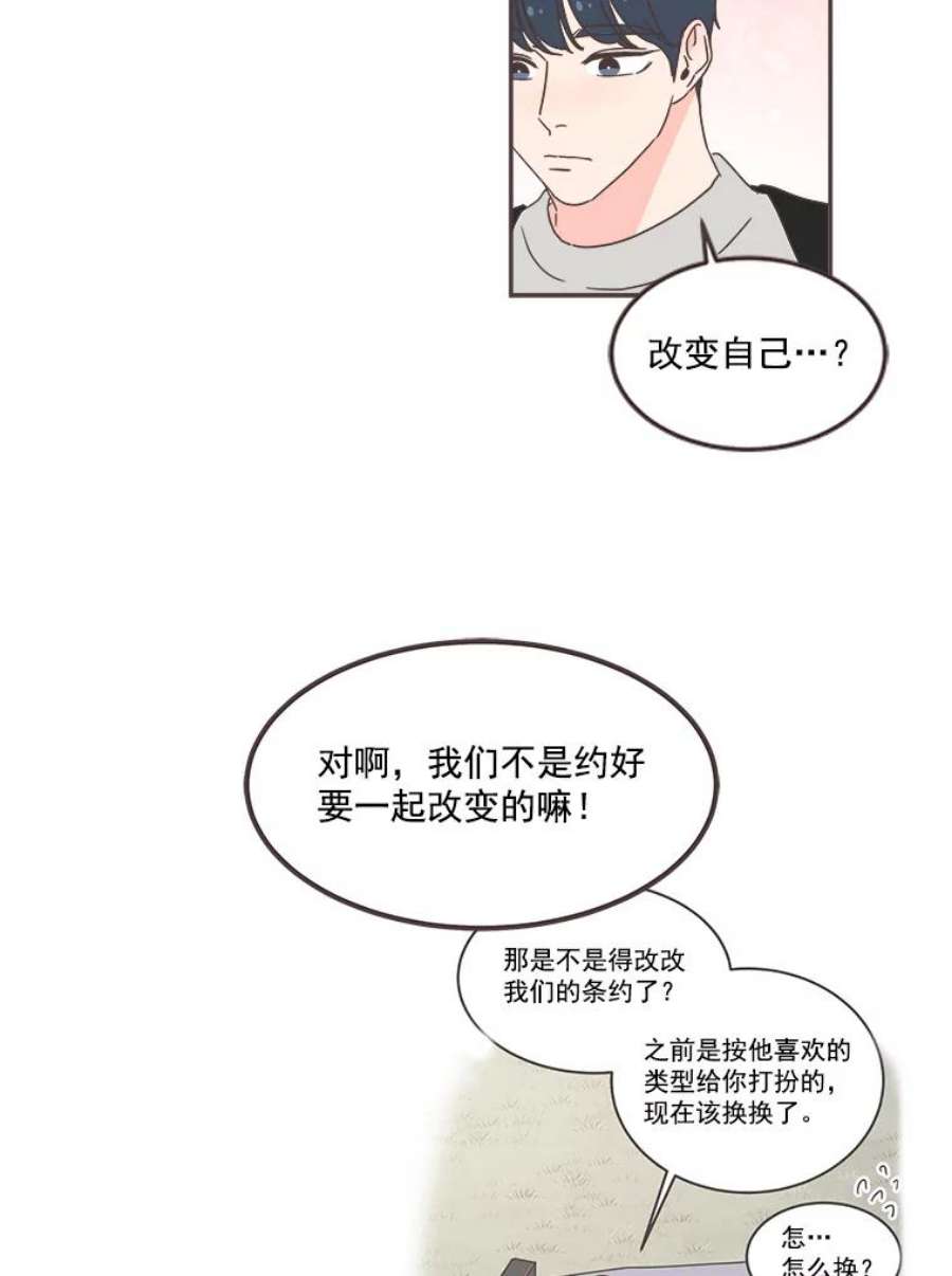 取向狙击的她漫画,42.住一起意味着… 76图