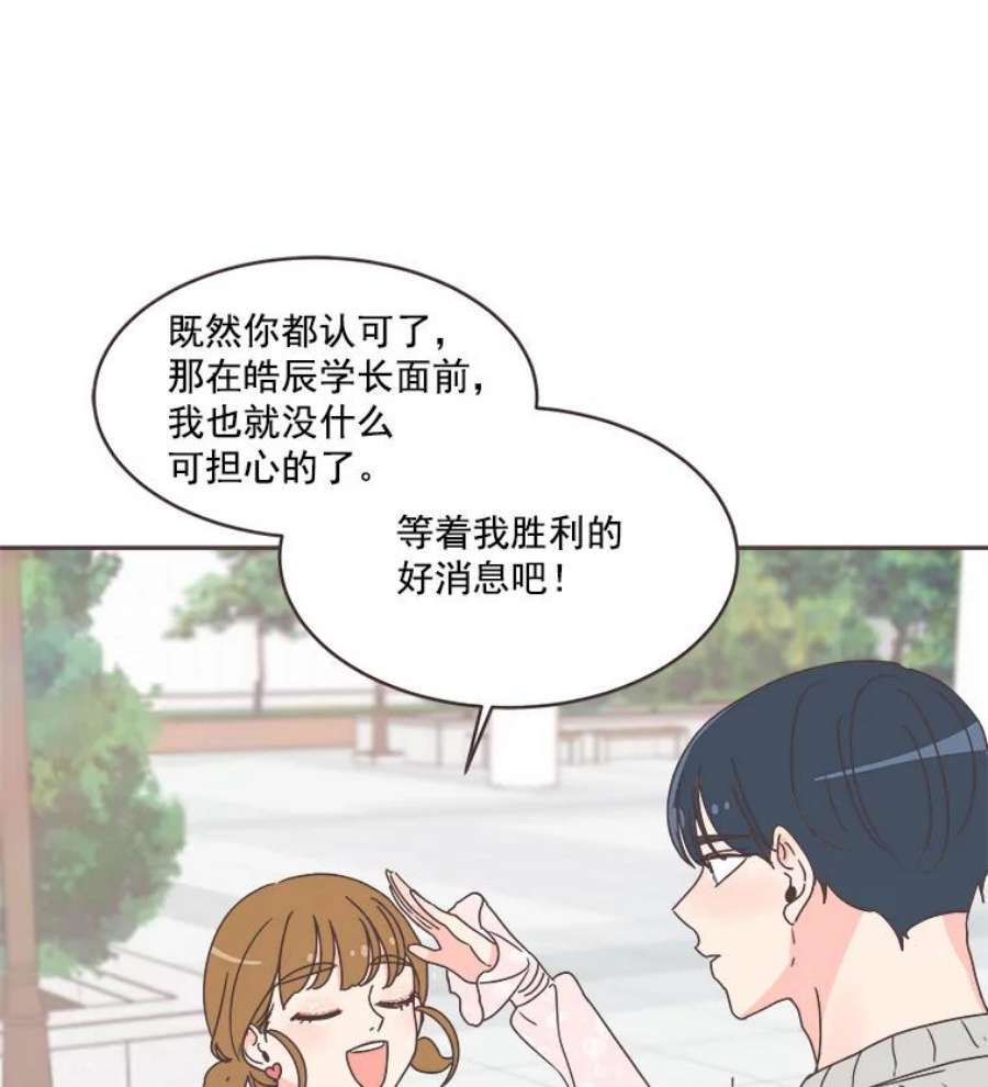 取向狙击的她漫画,42.住一起意味着… 90图