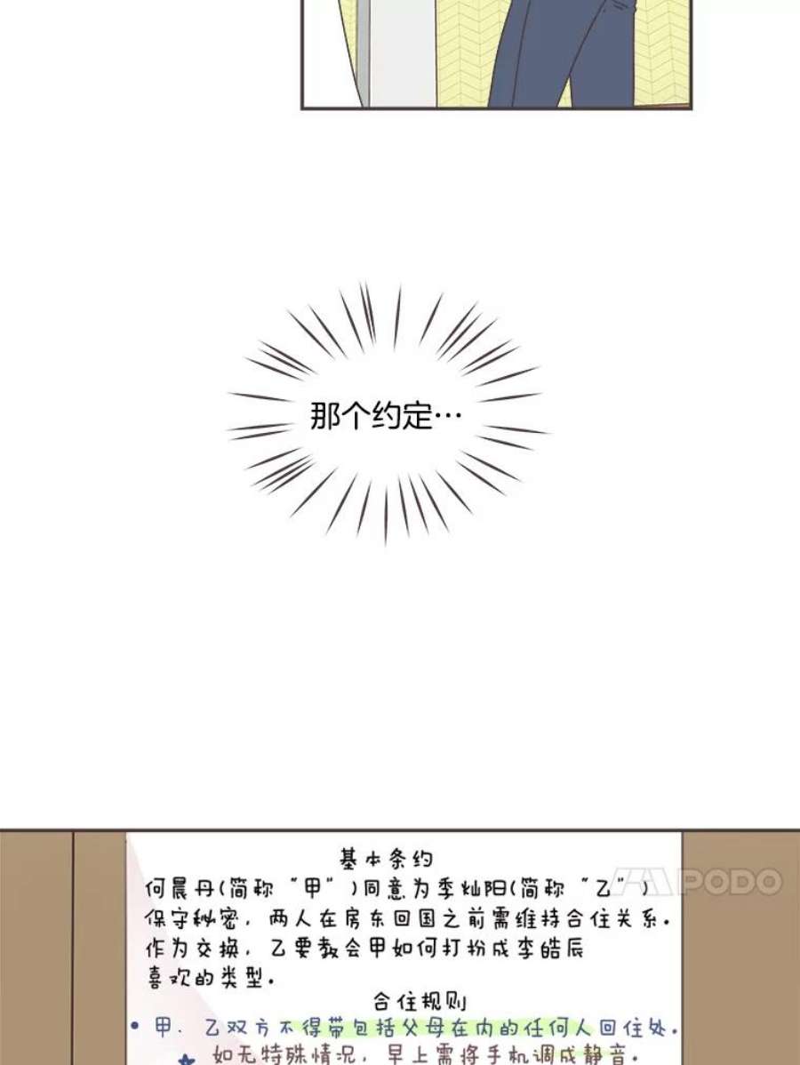 取向狙击的她漫画,42.住一起意味着… 43图