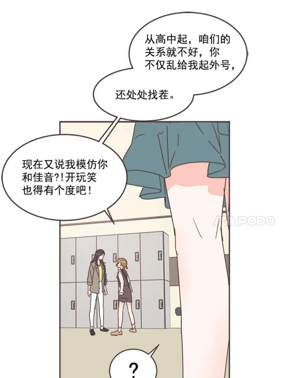 取向狙击的她漫画,43.心动不已的一天 80图