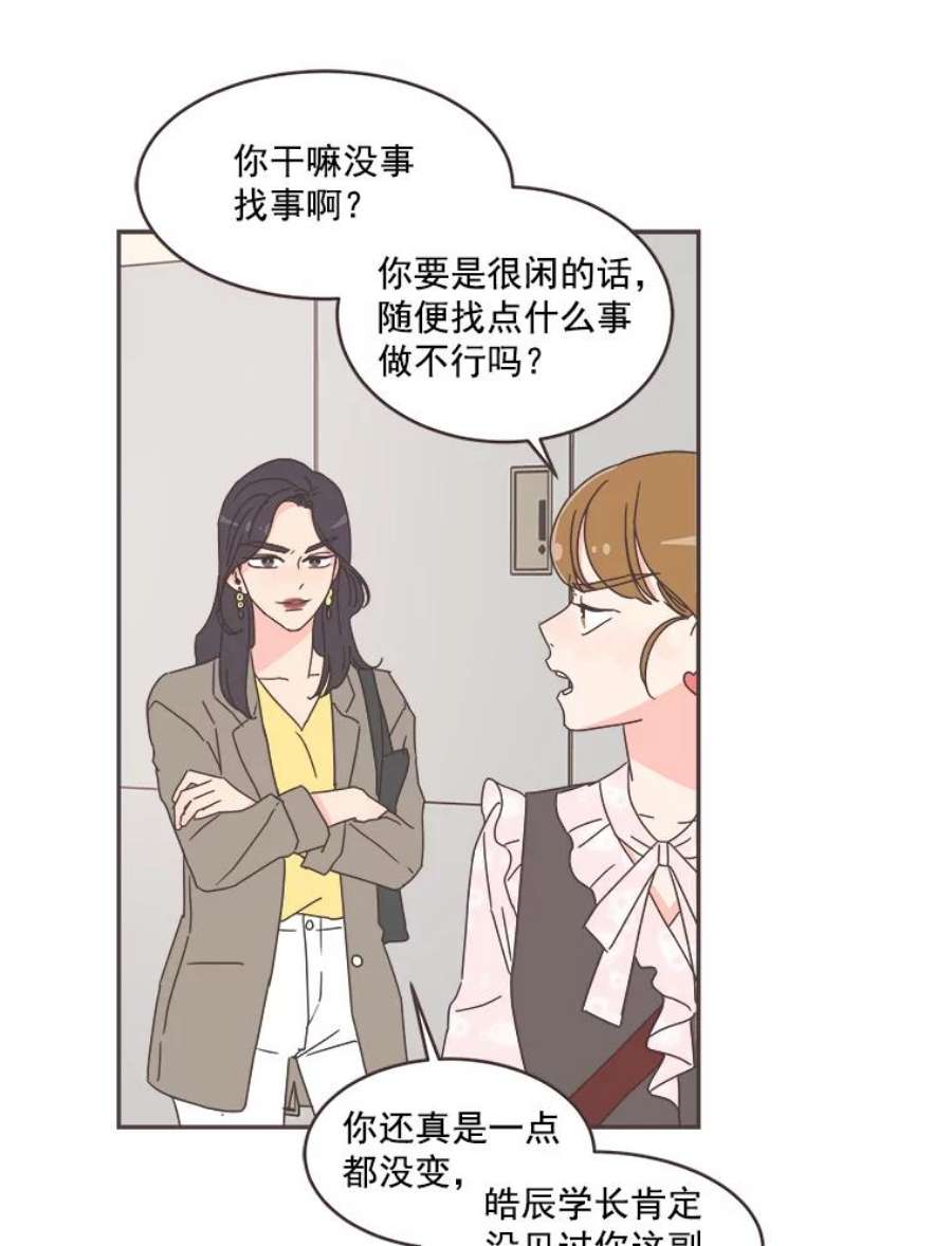 取向狙击的她漫画,43.心动不已的一天 71图