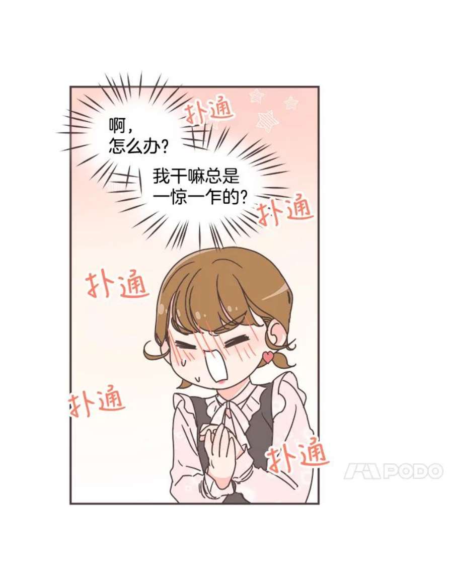 取向狙击的她漫画,43.心动不已的一天 39图