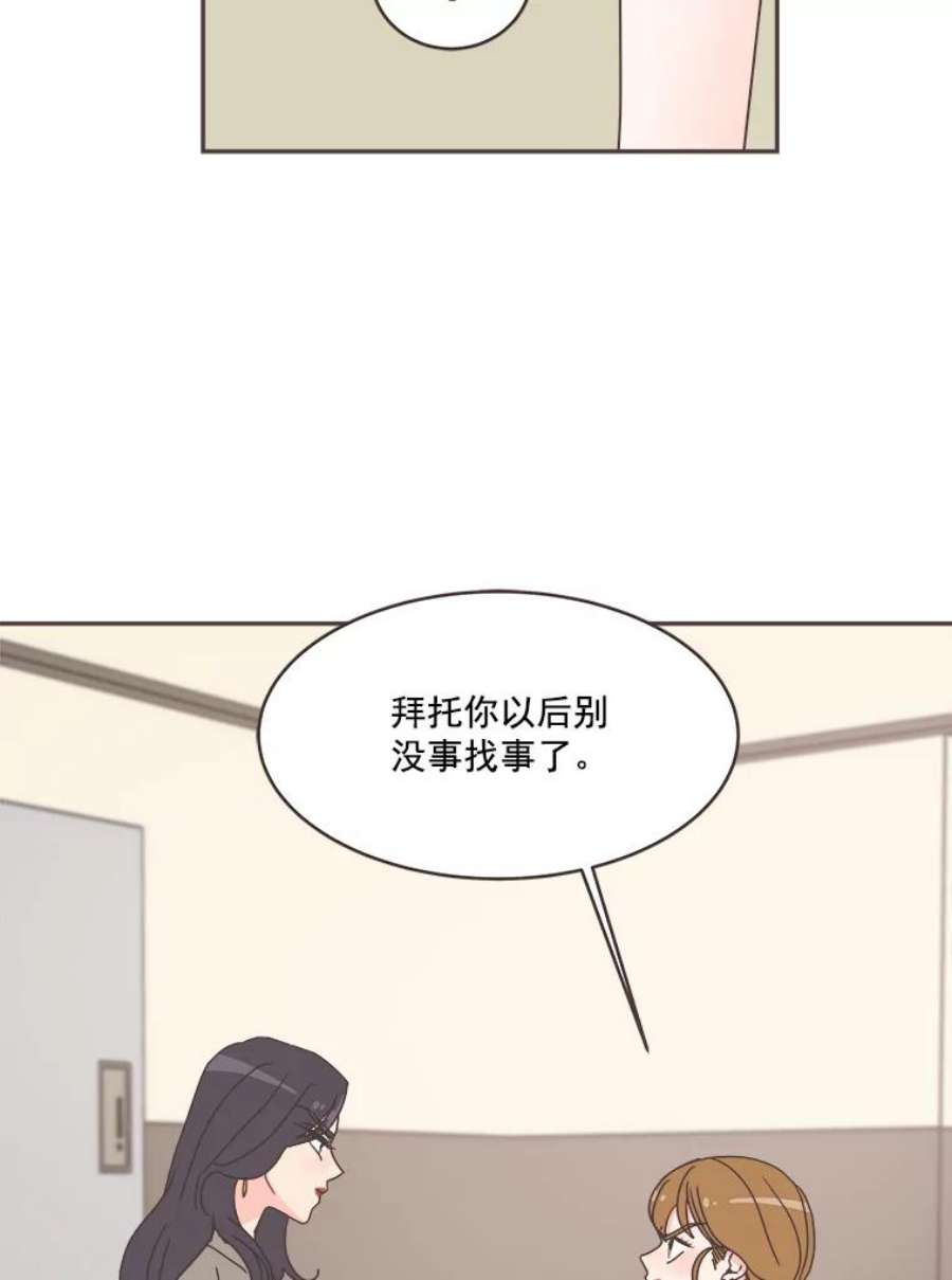 取向狙击的她漫画,43.心动不已的一天 81图