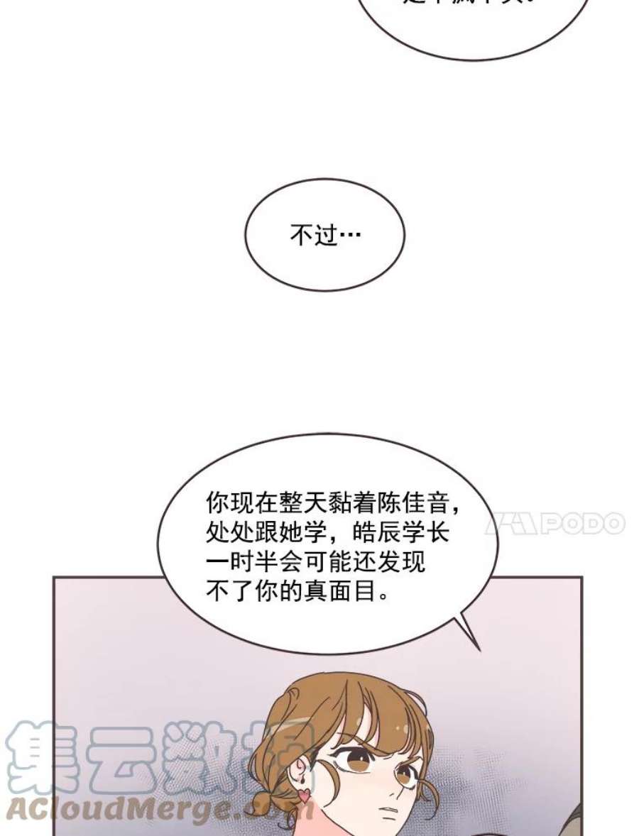 取向狙击的她漫画,43.心动不已的一天 73图