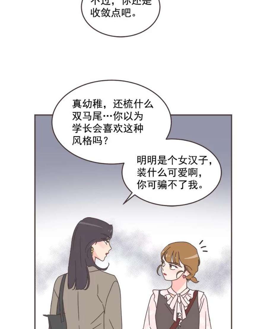 取向狙击的她漫画,43.心动不已的一天 69图